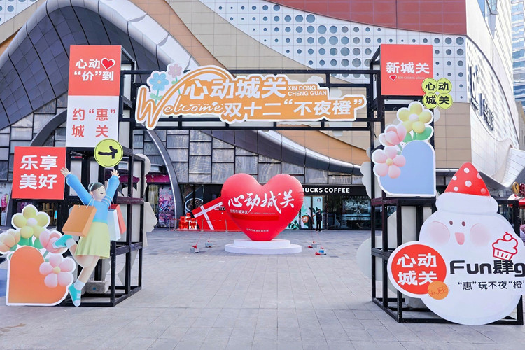 蘭州市城關區雙十二“不夜橙”主題活動啟動