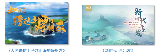 世界迴響!總臺聚焦習主席出席G20峰會,拉美之行報道再創傳播紀錄