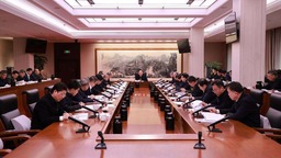 浙江省委常委會召開會議 省委書記王浩主持