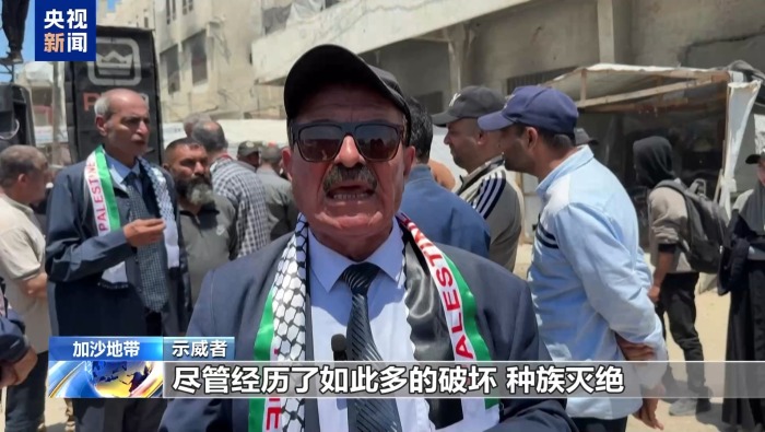 視頻丨第78個“災難日” 巴勒斯坦人舉行示威活動：我們不會離開