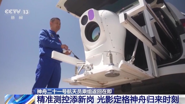 視頻丨智慧設備迭代更新 酒泉將精準“跟拍”神舟回家影像