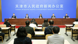 天津市舉行2024中國民營企業投融資洽談會新聞發佈會