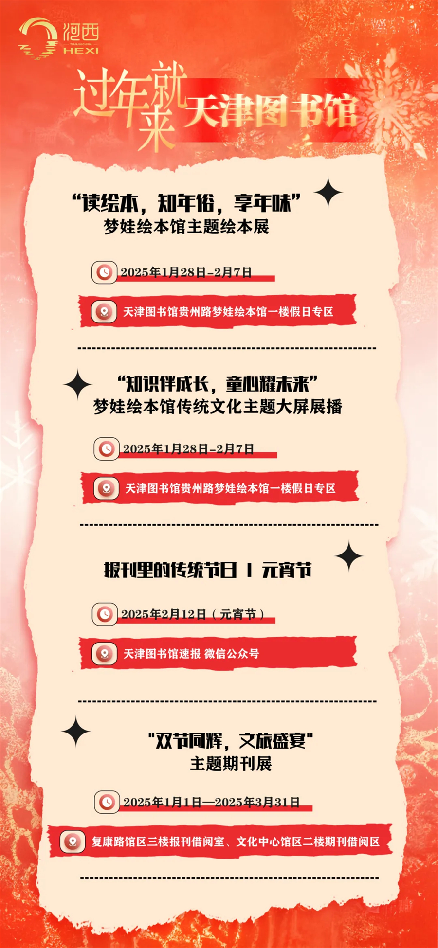 津彩過大年 | 快來海河西岸迎新春！