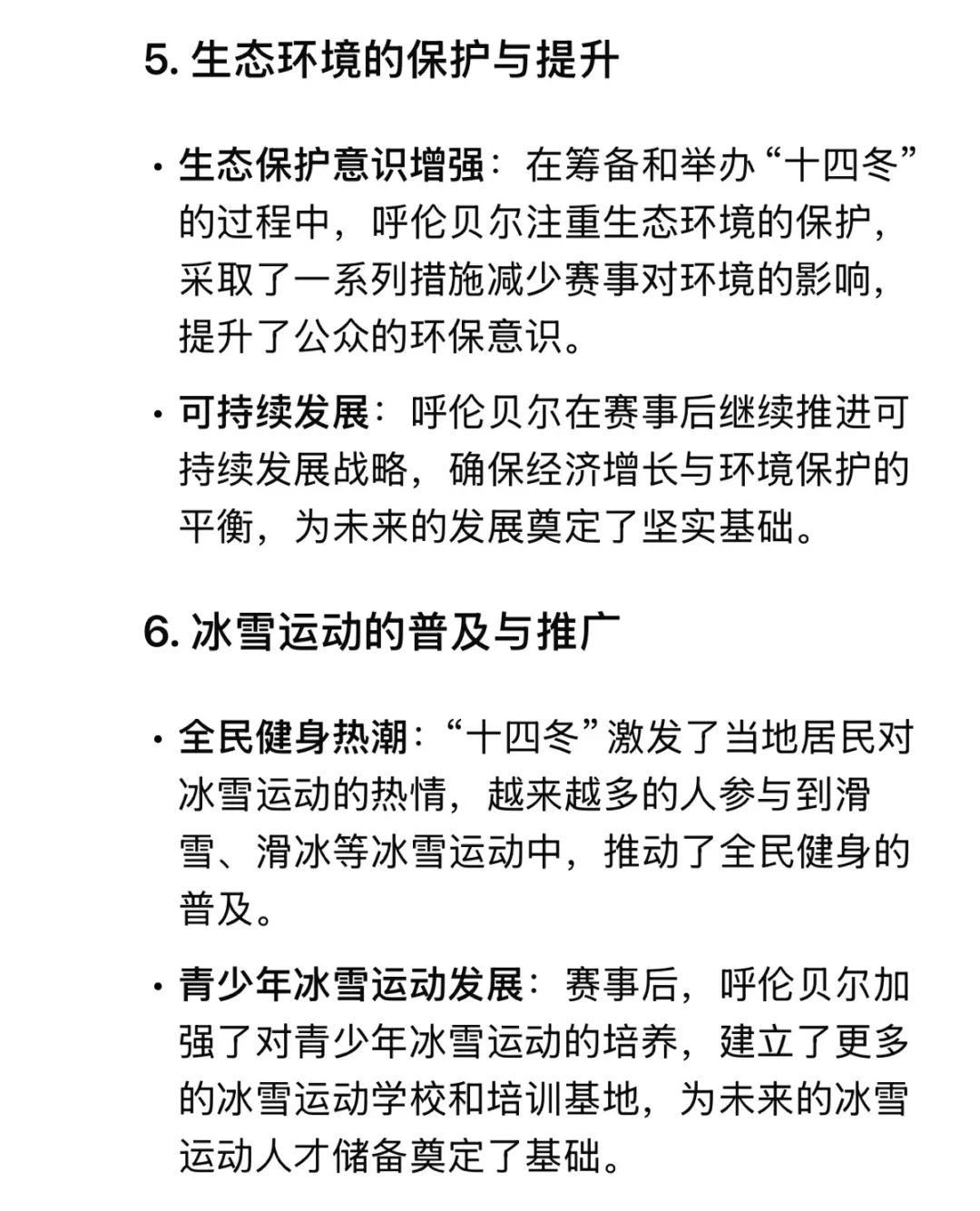 DeepSeek眼中的呼倫貝爾