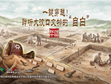 探館中國H5｜一鍵穿越！聆聽大汶口文物的“自白”_fororder_海報3