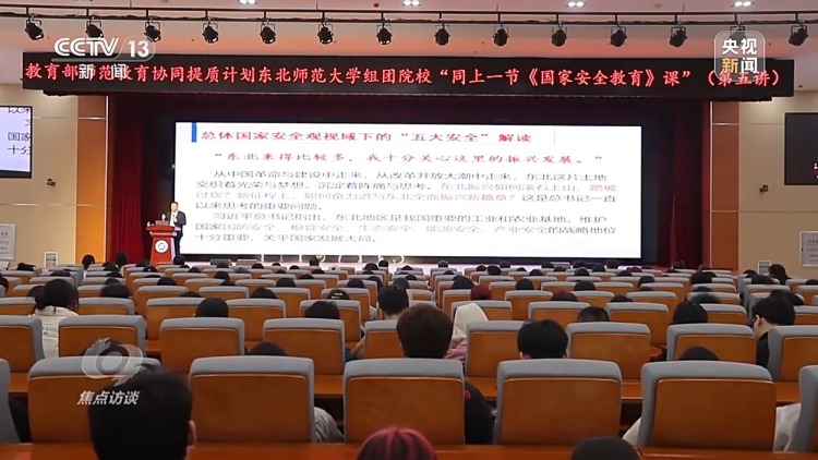 焦點訪談丨從校園到社會 築牢國家安全人民防線