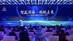 “智匯濱海”人才節·2024年濱城人才峰會召開