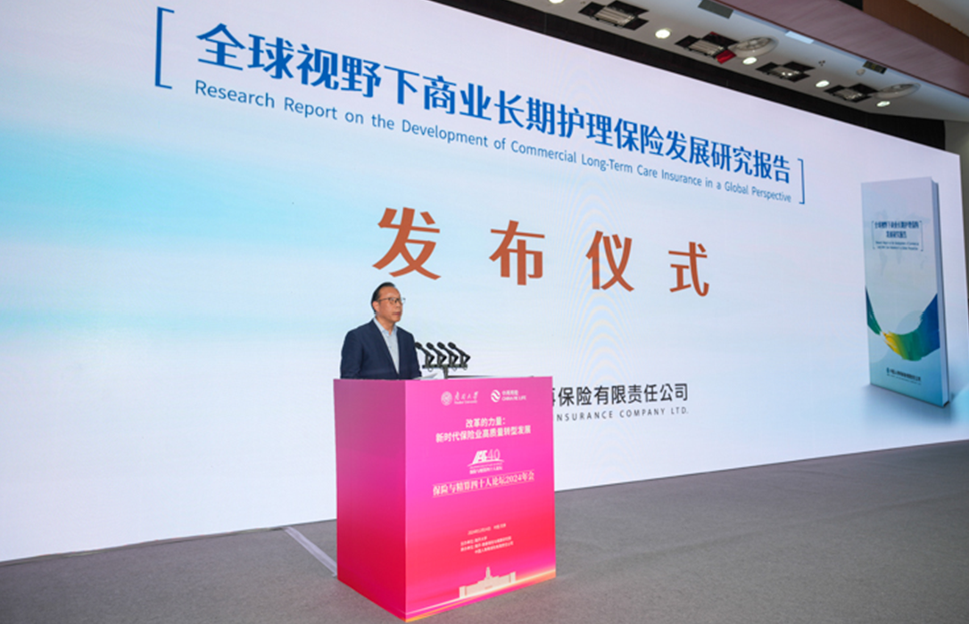 保險與精算四十人論壇2024年會在津舉辦