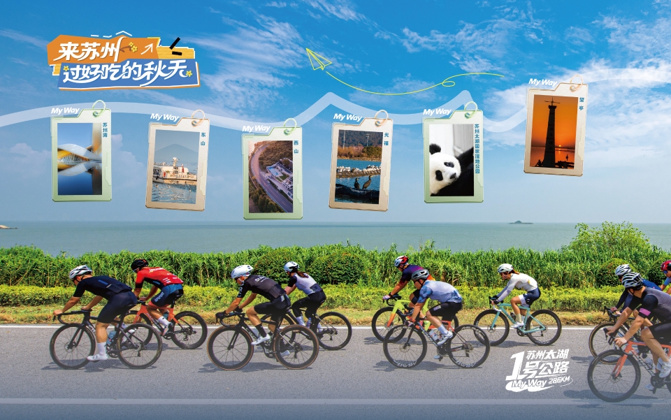 蘇州文旅邀您來蘇州 過好吃的秋天