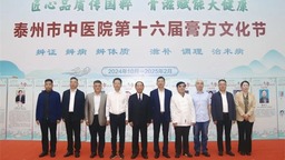 泰州市中醫院第十六屆膏方節開幕