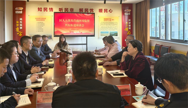 南通市通州區人大優化營商環境監督座談會在興東街道召開_fororder_22