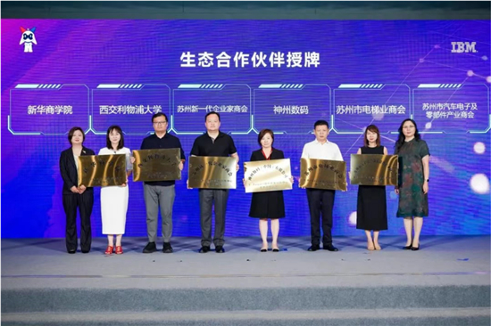 IBM賦能創新中心開業 攜手蘇州工業園區共赴“數智未來”_fororder_圖片15