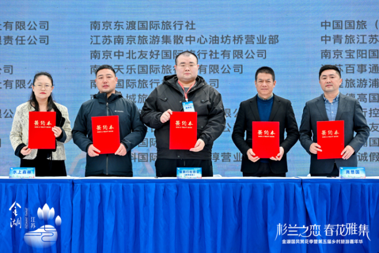 金湖傾所有 聊贈一城春 金湖國風賞花季暨第五屆鄉村旅遊嘉年華燃動春日