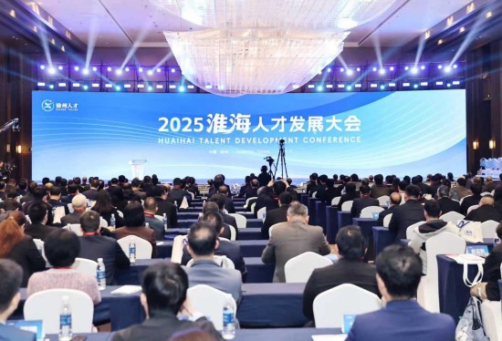 “彭聚英才·城就未來” 2025淮海人才發展大會在徐州啟幕_fororder_圖片 1