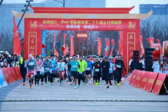 蘇州第二十七屆元旦迎新跑開跑_fororder_IMG_1441