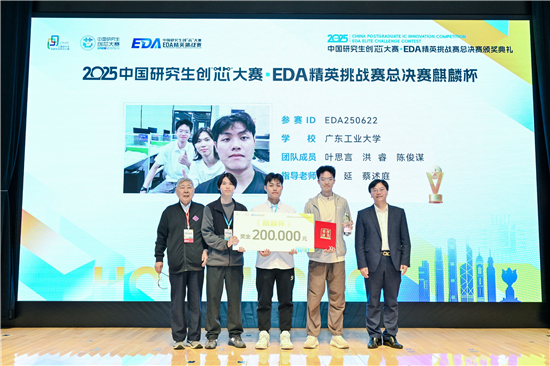 674支隊伍競逐産業命題 2025中國研究生創“芯”大賽・EDA精英挑戰賽落幕_fororder_圖片7