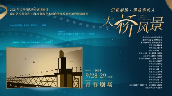 風雨兼程 情牽時代 話劇《大橋風景》感動上演