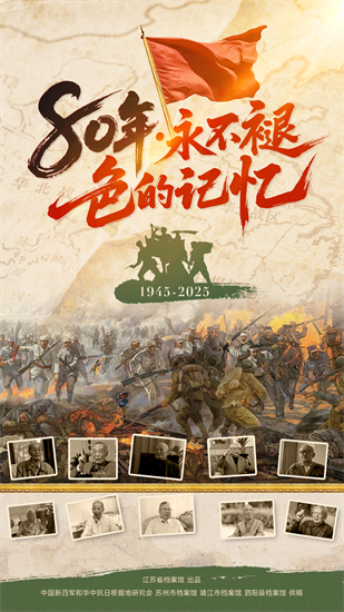 江蘇省檔案館推出抗戰老兵口述史專題《80年·永不褪色的記憶》_fororder_微信圖片_20251222104131_959_88