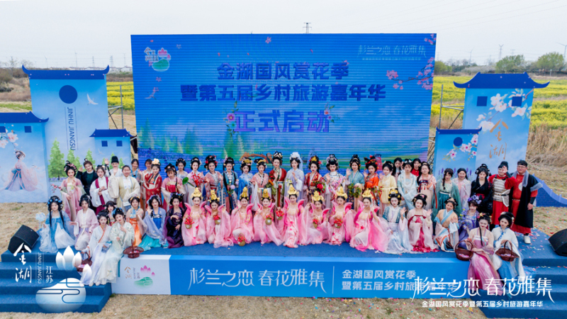 金湖傾所有 聊贈一城春 金湖國風賞花季暨第五屆鄉村旅遊嘉年華燃動春日