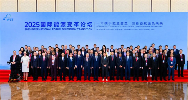 2025國際能源變革論壇在蘇州召開_fororder_6