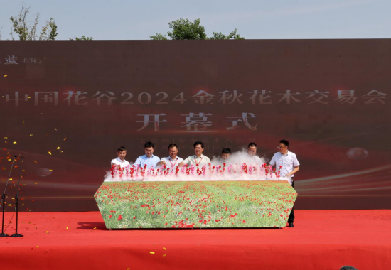 中國花谷2024金秋花木交易會在宿遷沭陽開幕