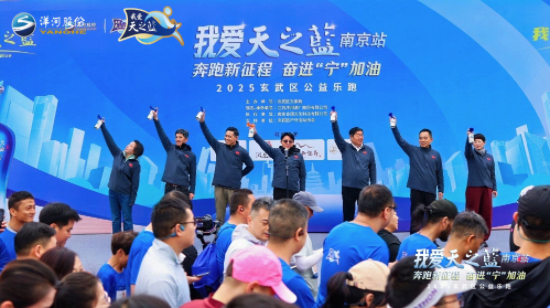 燃動玄武湖畔 2025我愛天之藍樂跑南京站活動圓滿收官_fororder_IMG_5983