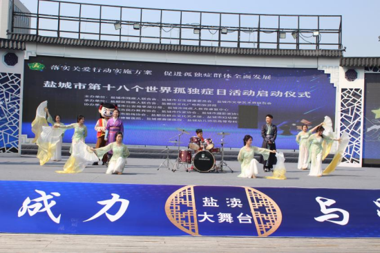 “聚愛成力·與星同行” 鹽城市第十八個世界孤獨症日活動啟動儀式在鹽都舉行_fororder_圖片 2