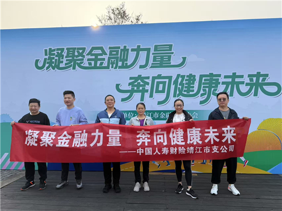 中國人壽財險泰州公司參加健康跑活動_fororder_圖片4