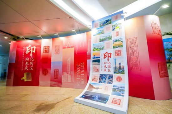 “印記園區 印向未來 ——蘇州工業園區大眾篆刻作品展”開幕_fororder_圖片 1