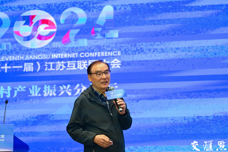 2024（第十一屆）江蘇互聯網大會鄉村産業振興分論壇在南京舉行