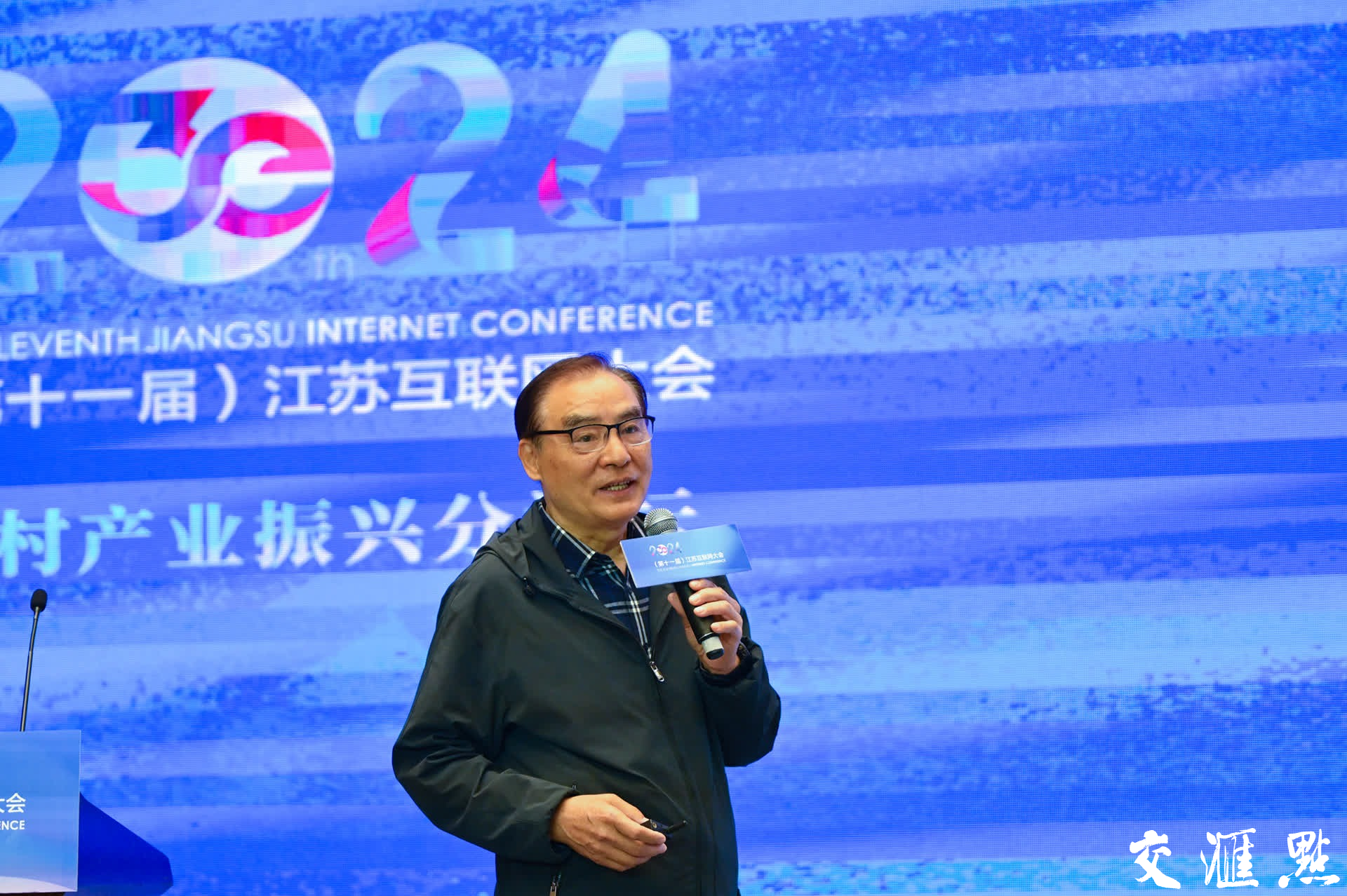 2024（第十一屆）江蘇互聯網大會鄉村産業振興分論壇在南京舉行