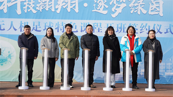 江蘇省航空産業協會與南京南外仙林分校紫東江寧學校戰略合作簽約暨無人機足球開班儀式圓滿舉行_fororder_微信圖片_20251230155236_1648_225