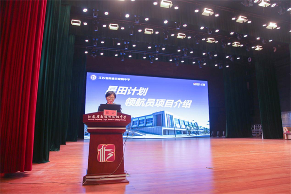 家校社協同育人再深化 南通田家炳中學“星田計劃”領航員項目發佈_fororder_21