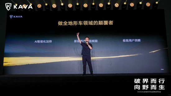 破界而行，向野而生 KAVA重新定義高端越野體驗_fororder_圖片 3