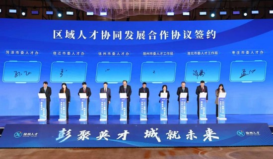 “彭聚英才·城就未來” 2025淮海人才發展大會在徐州啟幕_fororder_圖片 3