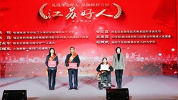 南通崇川區舉辦“禮遇身邊好人 弘揚榜樣力量”2024年道德典型禮遇活動