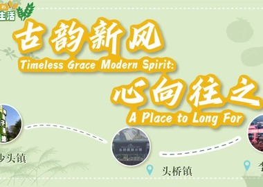 《寶藏般的鄉村生活》第6集：古韻新風 心嚮往之_fororder_微信圖片_20241219143030