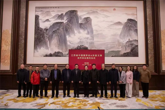 江蘇省中國畫學會與沛縣文聯戰略合作簽約儀式在寧舉行