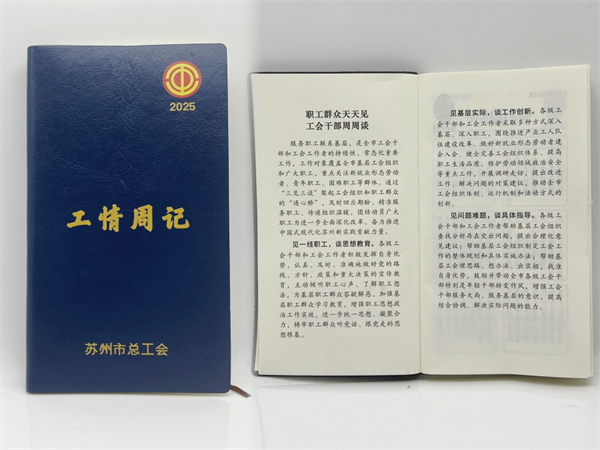蘇州工會“三見三談”架起工作連心橋_fororder_9