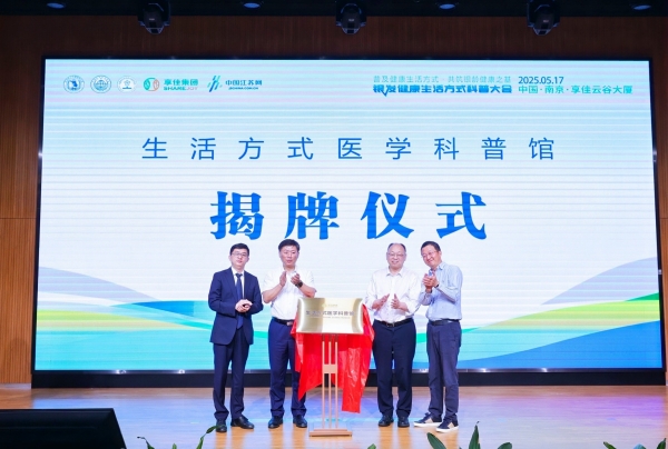 普及健康生活方式 首屆銀發健康生活方式科普大會在南京舉行_fororder_圖片19_副本