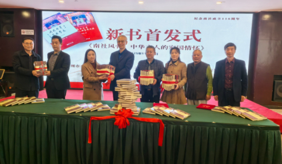 《南社風骨：中華文人的家國情懷》新書在泰州首發_fororder_IMG_1794