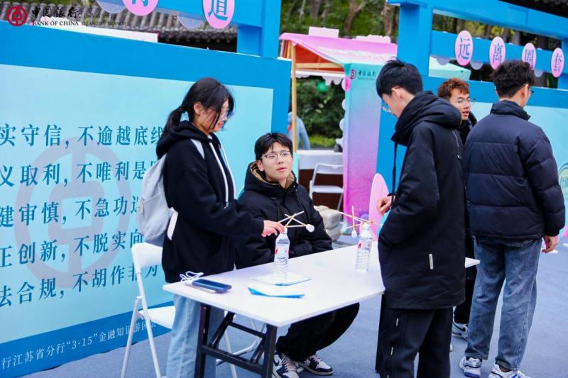 滿園春色如許 金融為民如初 中國銀行江蘇省分行成功舉辦“3·15”金融知識遊園會
