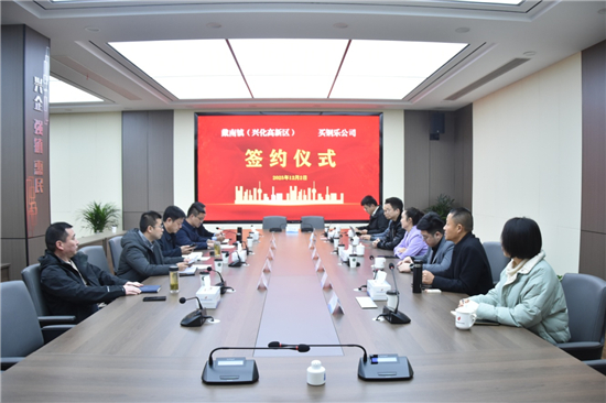 泰州興化戴南鎮（高新區）與買鋼樂公司聯手打造全國再生資源交易中心_fororder_圖片9