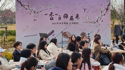 手作“梅庵香”傳承文化基因 東南大學2025“印象梅庵·花間課堂”浪漫開講