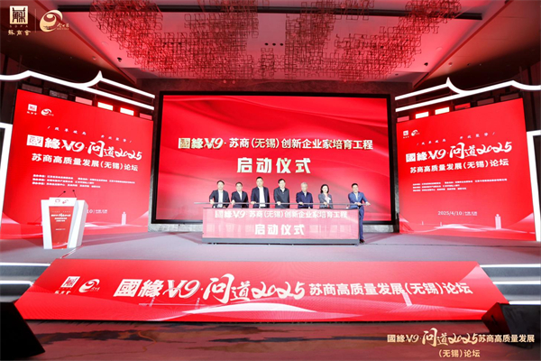 黃奇帆領銜 蘇商群賢聚首共話改革破局之道_fororder_31