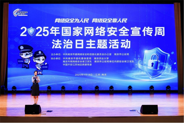 平安義警亮相南京網安周 警企攜手共築網絡安全新防線_fororder_4