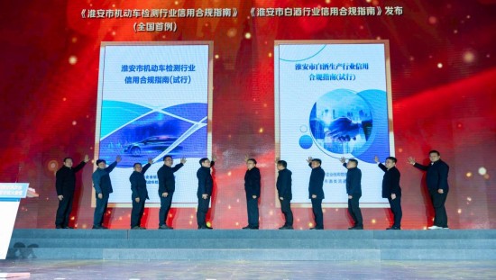 淮安市舉行全國信用合規管理創新試點工作成果發佈會暨專家大講堂_fororder_圖片 2