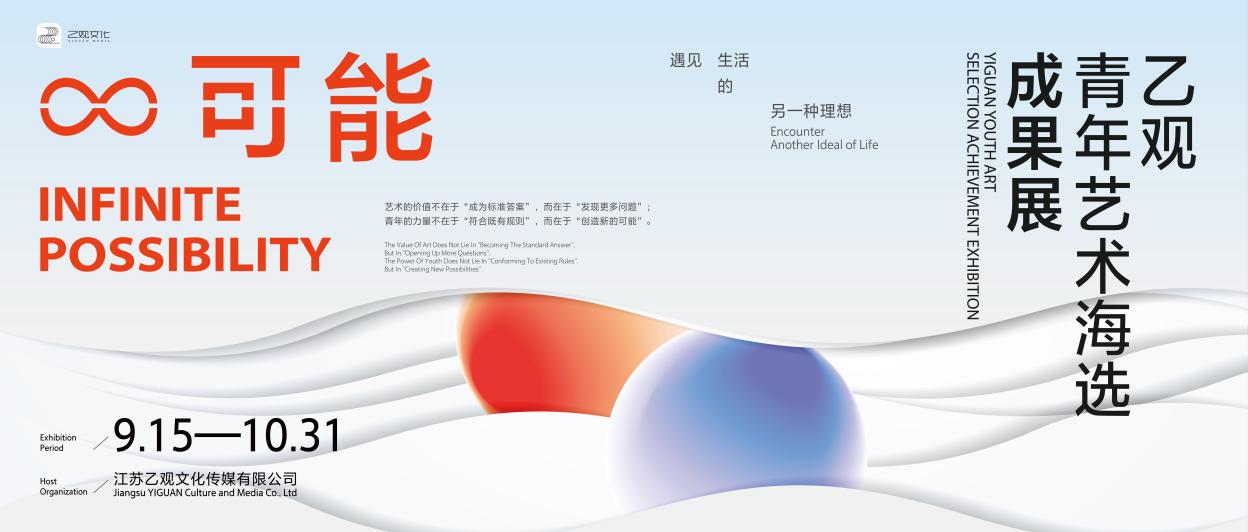 感受當代青春律動！乙觀“青年新銳藝術家”海選成果展頒獎儀式圓滿舉行