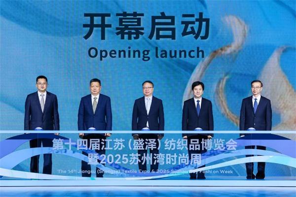 第十四屆江蘇（盛澤）紡織品博覽會暨2025蘇州灣時尚周啟幕_fororder_2