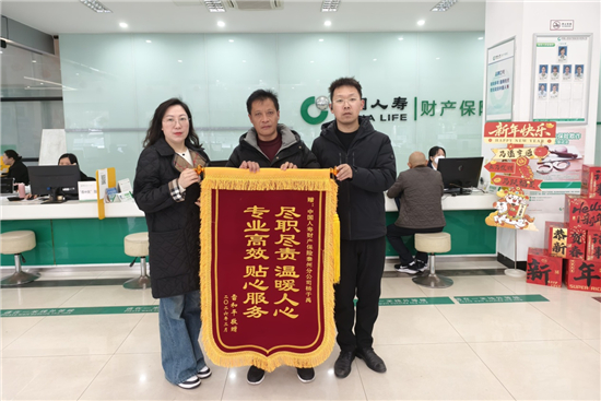 中國人壽財險泰州市中心支公司高效理賠服務獲贈錦旗_fororder_圖片1_副本